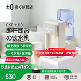 ±0【TOP店长推荐】日本正负零台式即热饮水机家用台式大容量冲泡桌面小型速热即热式饮水机 白色【套装】饮水机+聪明座3L 即热型