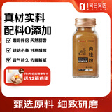 吉得利×1号会员店 肉桂粉 70g