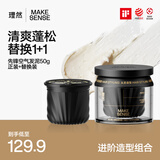 理然发泥发蜡先锋空气发泥自然持久蓬松造型套装