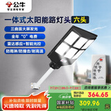公牛（BULL）一体式太阳能路灯头MG-K300A-AE六头光控+雷达智能感应庭院公园灯