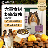 网易严选犬粮 全价冻干三拼鸡肉狗粮幼犬成犬小型中大型犬通用金毛 50g*2