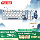 京东京造JZ990三模无线机械键盘 98配列GasketPro 热插拔客制化办公游戏键盘 瑰夏拿铁轴类红轴  极光蓝