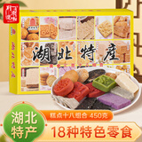 荆源楚味糕点十八组合450g湖北特产芝麻酥花生酥糖港饼小吃零食送礼伴手礼