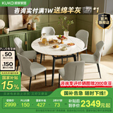 顾家家居（KUKA）岩板餐桌椅现代简约可伸缩折叠饭桌家用餐桌椅组合7186方圆两用 7186|1.3M餐桌+蝴蝶椅*6