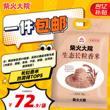 柴火大院 生态长粒香大米 10kg ( 寒地东北大米 十公斤)