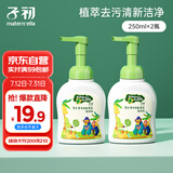 子初宝宝奶瓶清洗剂250ml*2瓶草本植萃果蔬清洗液除垢剂婴儿清洗奶瓶