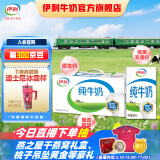 伊利纯牛奶 礼盒装 2月产 250ml*24盒*1箱 全脂营养