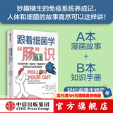 跟着细菌学 肠 识 布里奥妮 巴尔，格雷戈里 克罗切蒂等著 中信出版社图书