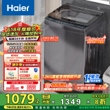 海尔（Haier）波轮洗衣机全自动懒人家用 12公斤大容量 直驱变频 一级能效 家电国家补贴20% 以旧换新BZ20D1