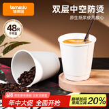 特美居（temeiju）纸杯一次性杯子一次性咖啡杯豆浆杯双层中空杯热饮杯330ml*48只
