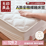 无印良品A类全棉夹棉床笠单件 床套罩床垫保护套全包床笠 奶白180*200cm