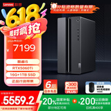 联想（Lenovo）GeekPro设计师游戏台式电脑主机(酷睿i5-14400F RTX5060Ti 8GB显卡 16G DDR5 1TB SSD )国家补贴