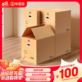 毕亚兹（BIAZE）【高品质五层加硬】搬家纸箱有扣手60*40*50大号打包箱10个装