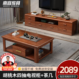 南宜（Nanyi） 电视柜金丝胡桃木实木电视柜茶几组合现代中式大小户型客厅家具 六抽电视柜+茶几 胡桃木