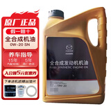 马自达（MAZDA）专用原厂机油全合成适用昂克赛拉CX-5阿特兹CX-4马自达6马3 0W-20 SN 创驰蓝天全合成（道达尔）