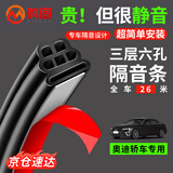 鸣固汽车密封条三层隔音全车车门隔音条专车款防撞防尘降噪加厚胶条