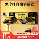 三只松鼠五黑肉松饼400g 蛋糕早餐面包办公室特色小吃休闲零食网红点心