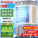 志高（CHIGO）工业冷风机空调扇商用制冷风扇水空调冷气机移动家用水冷空调扇可单冷大风量 商用/家用机械款【适用30平】0.85米高