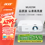 宏碁（acer）MU629K 投影仪 投影机 投影仪办公（超高清WUXGA 4500流明 高对比度 中大型会议室）