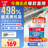 立邦 外墙防水涂料透明防水胶窗台防水补漏材料透明堵漏胶渗透型 5kg