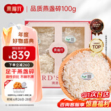 燕福元干燕窝礼盒溯源燕盏碎100克正规进口送燕窝碎条孕妇老人营养品