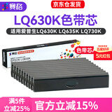 赛格适用爱普生630K色带EPSON LQ-630K 635K 730K 735K 615KII 630K2 80KF S015290针式打印机色带架芯 【店长推荐】8米色带芯10支装(需装入色带框使