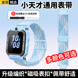 轩邑 小天才手表表带Z6s/Z6Pro/z6a/Z11/Z10/Z9/Z8A/少年版Z7S/N5/Q3/D3S/z6/z3/D3/Q2A/Q1a/z5 天镜蓝
