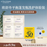 欧舒丹【返30元券】控油蓬松平衡洗发护发各6ml*2
