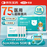 可孚酒精消毒片6cmX6cm 50片/盒*6盒 医用酒精棉片一次性独立装