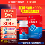 蓝湾牌氨糖胶囊 100粒 高纯度不含钾钠氯 中老年 厦门蓝湾氨糖