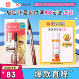 奇士美（kiss me）花盈美蔻闪耀持妆细滑眼线液笔0.4ml 03自然棕（纤细笔尖）