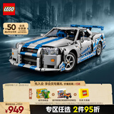 乐高（LEGO） 积木机械组系列42210 尼桑天际线GTR（R34)男孩玩具生日礼物 