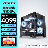 华硕主机 12600kf+4060主机/5060Ti/4060ti/5070 12400F 组装电脑 台式机电脑 电脑主机 补贴 游戏主机 配一：12400F升13400F+4060