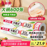 美丽雅 一次性保鲜膜断点式180米*30cm食品级PE 耐高温微波炉适合家用
