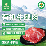 天莱香牛 新疆有机原切牛腿肉1斤 谷饲300天 低温排酸 生鲜牛肉
