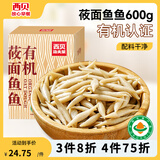 西贝莜面村【4件7.5折】手抓饼包子烧麦馒头葱油饼奶酪饼莜面鱼鱼儿童早餐 莜面鱼鱼600g
