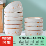 陶瓷碗家用2024新款喜庆乔迁新居碗碟餐具套装岁月静好饭碗 岁月静好10碗