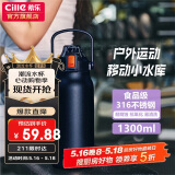 希乐保温杯户外大容量男女316不锈钢家用保温瓶杯便携旅行水杯壶 1.3L