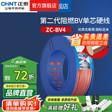 正泰（CHNT）阻燃电线BV2.5/4/6平方单股铜芯电线 电缆线国标电源线家用铜芯线 【热销】红色火线BV4  100米
