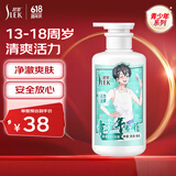 舒蕾青少年男生专研沐浴露450ml净澈爽肤 老牌国货