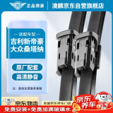 澳麟适用于吉利新帝豪[22款至今]雨刮器大众桑塔纳[14款至今]雨刷器