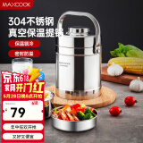 美厨（MAXCOOK） 304不锈钢保温提锅 双层手提便携式保温提锅 大容量学生上班族 真空保温1.8L