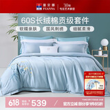 富安娜家纺 60s长绒棉四件套全棉贡缎床品双人被套1.5米床（203*229cm）