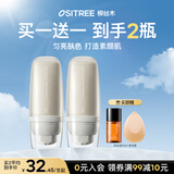 柳丝木（Ositree）变色素颜霜焕彩懒人霜隔离霜遮瑕提亮裸妆保湿面霜 30g+30g两支装
