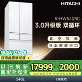 日立（HITACHI）540L日立冰箱日本原装进口真空保鲜自动制冰大容量零嵌风冷无霜国家补贴双循环R-HW540RC水晶白色