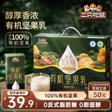 三只松鼠有机坚果乳礼盒250ml*10盒植物蛋白饮料营养早餐整箱学生节日送礼