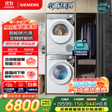 西门子（SIEMENS）小晶钻智净版Pro 洗烘套装 10kg滚筒全自动洗衣机+10kg变频热泵烘干机  WG52H1U00W+WQ53H2001W 