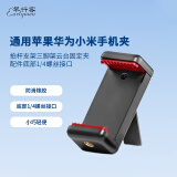 早行客EM-H01 通用苹果华为小米手机夹 自拍杆支架三脚架云台固定夹 配件 底部1/4螺丝接口
