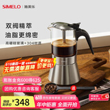 SIMELO德国施美乐摩卡壶双阀家用煮咖啡机不锈钢意式浓缩萃取咖啡壶套装 双阀摩卡壶(6-8人份) 360ml