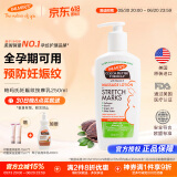 帕玛氏（Palmer's）妊娠纹按摩乳250ml 孕妇身体乳霜 产前护理淡化妊辰纹专用护肤品